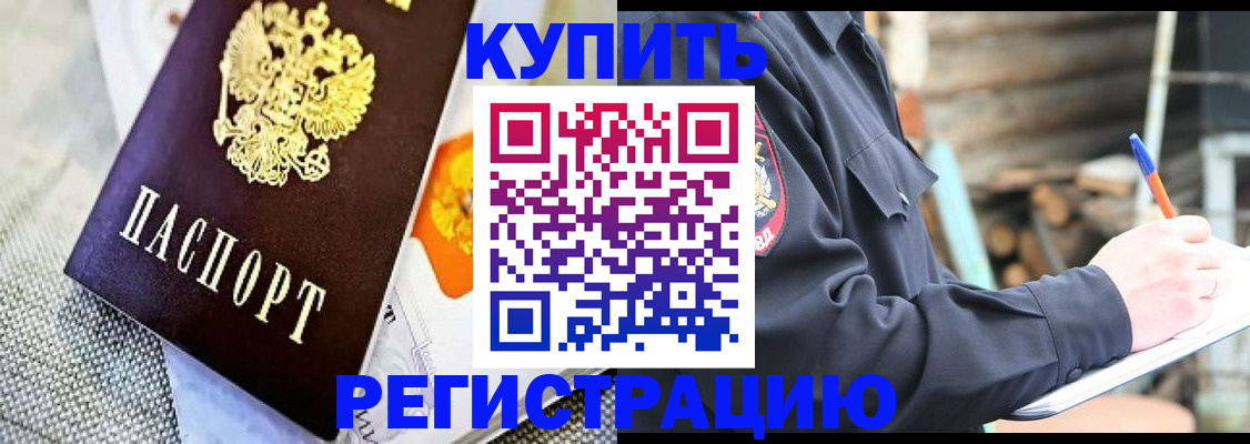 прописка для школы в Ельце